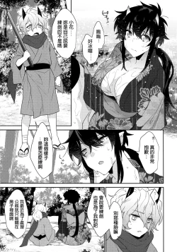 Page 4 of Oni no, Onee-san to.
