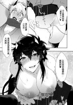 Page 9 of Oni no, Onee-san to.