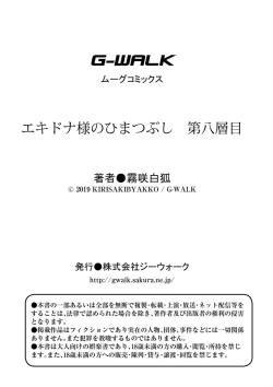 Page 25 of Echidna-sama no Himatsubushi Dai Hachi Soume