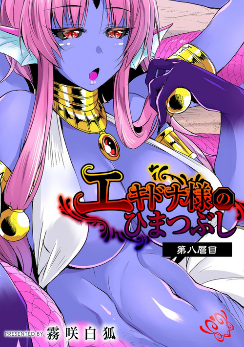 Download Echidna-sama no Himatsubushi Dai Hachi Soume