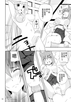 Page 14 of Hare, Tokidoki Oinari-sama 5