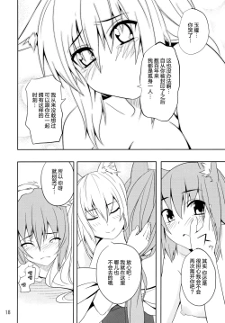 Page 18 of Hare, Tokidoki Oinari-sama 5