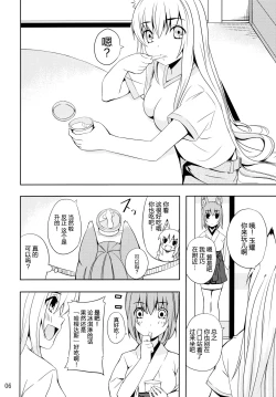 Page 6 of Hare, Tokidoki Oinari-sama 5