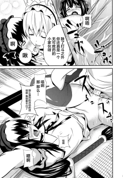 Page 25 of Hare, Tokidoki Oinari-sama 4