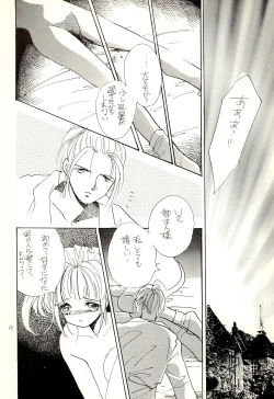 Page 12 of Yoshiyasu Magazine VOL.20