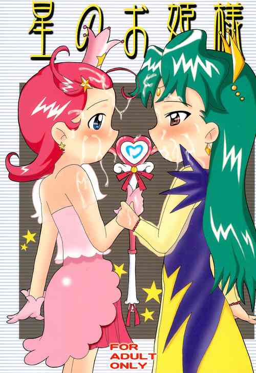 (C61) [Lolietta (Suna o Horu Hito)] Hoshi no Ohime-sama (Cosmic Baton Girl Comet-san)