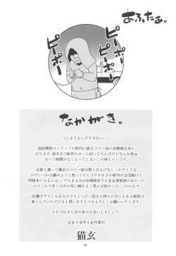 Page 18 of Konna Imouto ga Ireba....