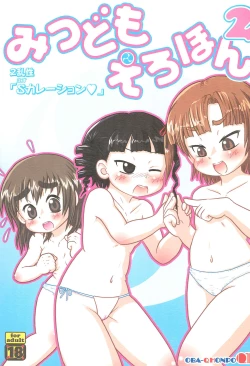 Page 1 of Mitsudomoerohon 2