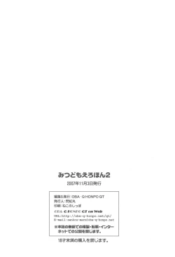 Page 26 of Mitsudomoerohon 2