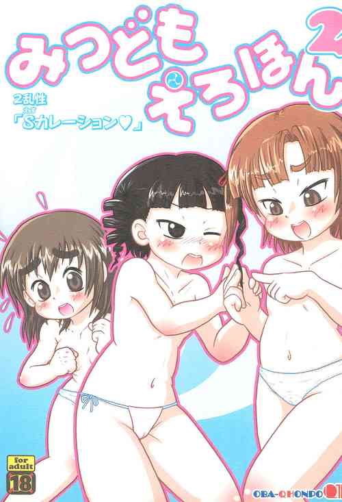 Download Mitsudomoerohon 2