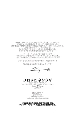 Page 20 of Mero Mero Necktie