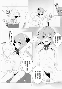 Page 15 of Goshimei wa Astolfo-kun de | 您指名的是阿斯托尔福君