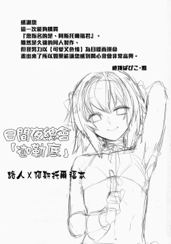 Page 21 of Goshimei wa Astolfo-kun de | 您指名的是阿斯托尔福君