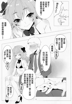 Page 4 of Goshimei wa Astolfo-kun de | 您指名的是阿斯托尔福君