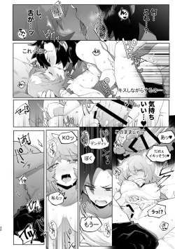 Page 29 of 君と××したい！2