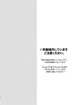 Page 3 of 君と××したい！2