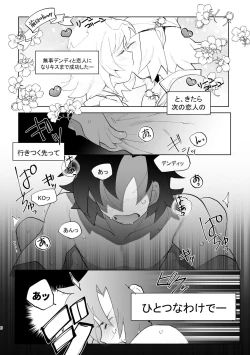 Page 5 of 君と××したい！2