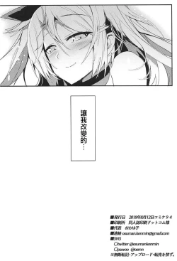 Page 24 of Boku no Yasashii Goshujin-sama