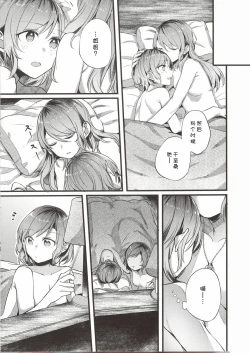 Page 19 of Anata o Shibaru Atashi no Kusari