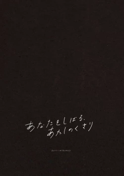 Page 4 of Anata o Shibaru Atashi no Kusari