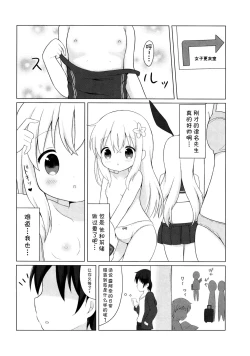 Page 12 of LOLIchan to Libeccio-