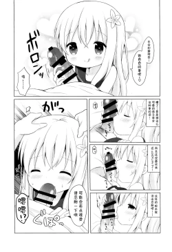 Page 15 of LOLIchan to Libeccio-