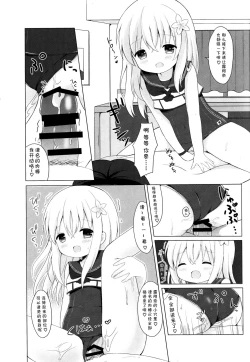 Page 17 of LOLIchan to Libeccio-