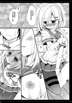 Page 12 of Teitoku‼ Hamakaze-san ga Atsugatte iru you desu yo?