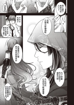 Page 8 of Utsuroi no Kemono