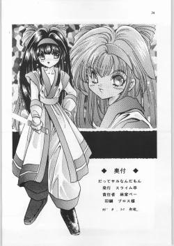 Page 33 of Datte Saru Nandamon