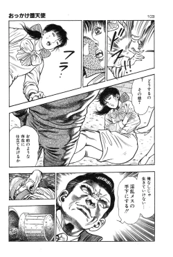 Page 106 of Okkake Datenshi