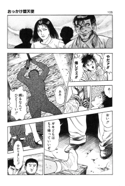 Page 108 of Okkake Datenshi