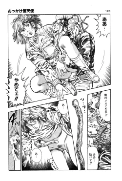 Page 126 of Okkake Datenshi