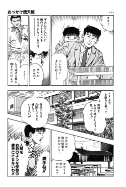 Page 144 of Okkake Datenshi
