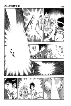 Page 158 of Okkake Datenshi