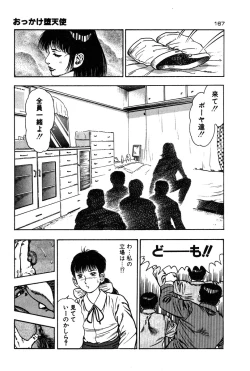 Page 170 of Okkake Datenshi
