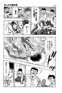 Page 182 of Okkake Datenshi