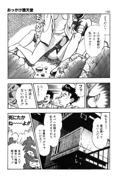 Page 196 of Okkake Datenshi
