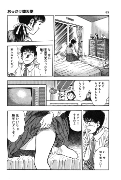 Page 66 of Okkake Datenshi
