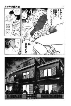 Page 80 of Okkake Datenshi