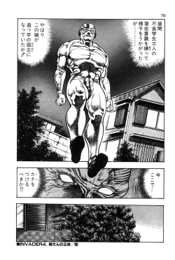 Page 81 of Okkake Datenshi