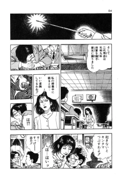 Page 87 of Okkake Datenshi