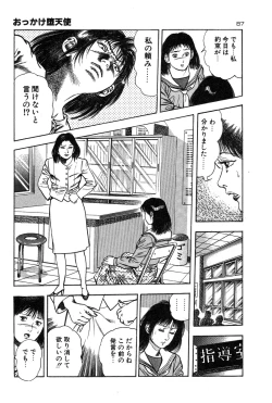 Page 90 of Okkake Datenshi
