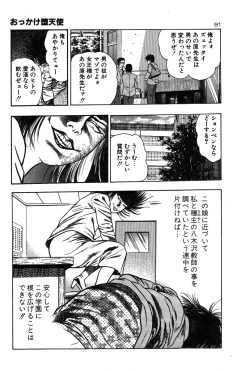 Page 94 of Okkake Datenshi