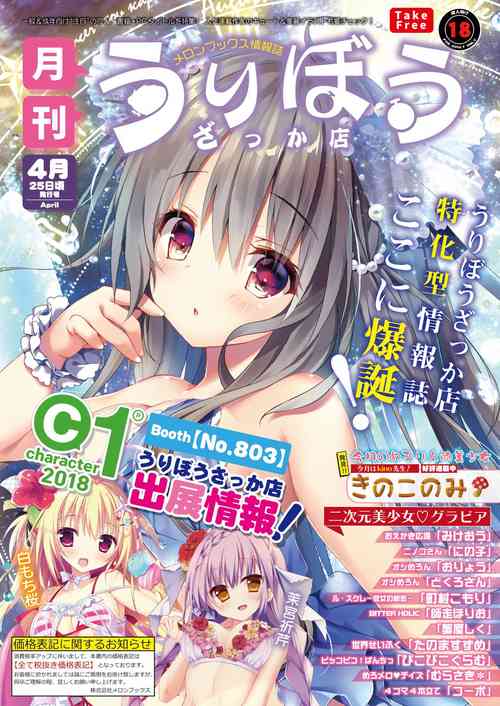 Download 月刊うりぼうざっか店 2018年4月25日発行号