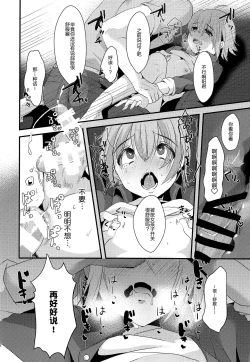 Page 22 of Kimi no Kareshi ni Naru Hazu datta. 2