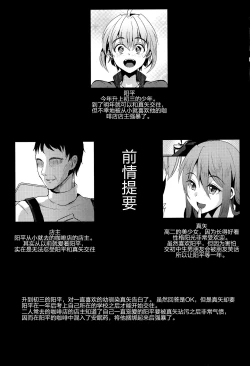Page 3 of Kimi no Kareshi ni Naru Hazu datta. 2
