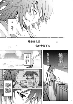 Page 28 of TENTACLES Reisou Taimanin Yukikaze no Koukotsu