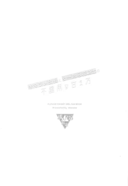 Page 2 of Kimajime Danchou to Guutara Hana Kishi no Bukiyou na Amaekata