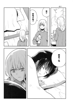 Page 19 of Hajimete no Yoru